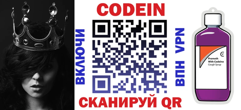Кодеин напиток Lean (лин)  Кингисепп 